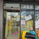 플레이그라운드문구팬시울산