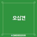 대세정형외과의원 이미지