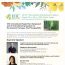 제17회 International People Plant Symposium(IPPS)와 제4회 ISHS 원예치료 분과 국제 심포지엄 이미지