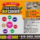 미라클온열점핑다이어트