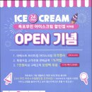 24시아이스크림할인점 이미지