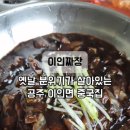 이인짜장 - 26827 | 이인짜장