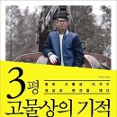 3평의기적