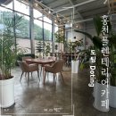 홍천카페 l 도팅(Doting) _ 수타사 가는 길, 소품이 아기자기한 플랜테리어카페