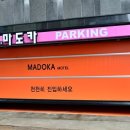문모텔 이미지