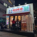 6.6식육식당 | 경주 황성동 마라꼬치 전문점 샤오마라 후기