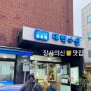 대박솔루션 | [내돈내산] 장사의 신 솔루션 맛집, ‘최준혁 대박수산’ 솔직 방문 후기
