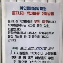 아인클랑음악학원 - 남구 옥현로 21 | 아인클랑음악학원