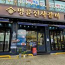 세븐일레븐 은평밝은점 | 은평구청맛집 [명륜진사갈비 은평구청점] 돼지갈비 맛집인데 이젠 장어까지!