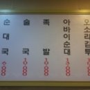 박가네아바이순대 이미지