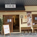 한보라2로 | 용인 양과자점 취향 | 기흥 한국민속촌 근처 카페 디저트 맛집 내돈내산 후기