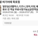 호텔 여기어때 묵호점 네이버블로그