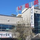 나들목맛집 이미지