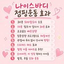 나이스바디