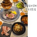 경기 광주 경안동 맛집 무한리필 명륜진사갈비 광주역동점 신메뉴 3종 삼겹갈비/ 매콤 달콤 불고기