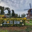 2023순천만국제정원박람회가 그리는 꿈 ‘포스트 코로나 시대 녹색희망의 메시지’-요즘 어떻게 사세요...
