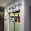데이빗 다이어트앤몸짱 | 역삼동 필라테스 인생 필라테스를 찾았어요! [메디앤컬필라테스 역삼점] 골반 통증 없어진 후기