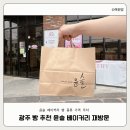 광주제일교회도서관 | 광주 동명동 빵 맛집 윤슬베이커리 메뉴 가격 정리