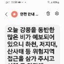 안전문자 계속~ 이미지