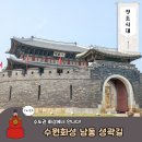정조와 함께 걷는 수원화성 팔달문에서 창룡문까지 혼자여행