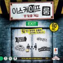 (주)할리게임즈 | 두남자의 보드게임후기 -이스케이프룸(2)