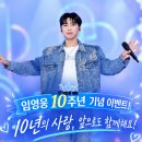 풍유동시내버스공영차고지 | 임영웅 팬이라면 이번엔 ‘273번’ 타볼까?…서울 달리는 10주년 특별버스