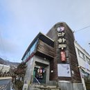 다하누인천송도점 이미지