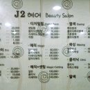 J2헤어 이미지
