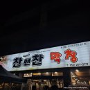 한스방왕갈비 | 대구 막창 맛집 찬앤찬막창 주말 웨이팅 내돈내산 후기