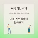 귀농귀촌 플래너 이미지