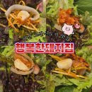 행복한돼지집 | 초벌 후 직접 구워주는 안산고잔동고기집、[행복한돼지집]