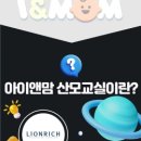 아이앤맘