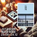 JST아카데미 이미지