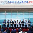 드림스포츠센터 이미지