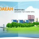 대아건설(주) 이미지
