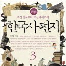 고학년 한국사 이미지