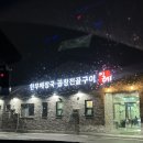 이레해장국 - 충주시 인등로 167-3 | 포천소곱창 포천맛집 내돈내산 이레해장국 소곱창구이 전골 후기
