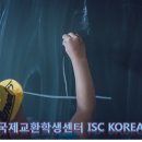 ISC KOREA