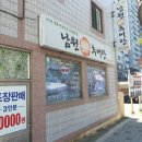 옛날남원추어탕