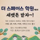 더스페이스학원