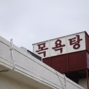 신흥목욕탕 이미지