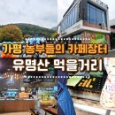 유명산 농부들 이미지