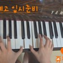 팝&재즈 피아노(수시접수) 네이버블로그