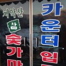 강원참숯영농조합법인 네이버블로그
