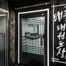태풍태권도장 이미지