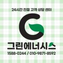 대성그린빌 | 삼정그린코아 포함 총 네집 보일러 고민 끝! 가스사고 배상책임보험까지 확실한 그린에너시스 시공 후기