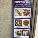 이섭대천로 8 | 인도 커리가 먹고 싶어 방문한 창전동맛집 ‘에베레스트커리월드‘ 후기