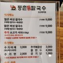 등촌샤브칼국수오산대역점