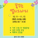 <학습카페 태전점>꿈꾸는 캘리그라피 이미지