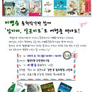 이병승 동화작가, 시인 초청강연회 - 8월 13일(화) 광산구 월곡2동주민센터 오후2시 이미지